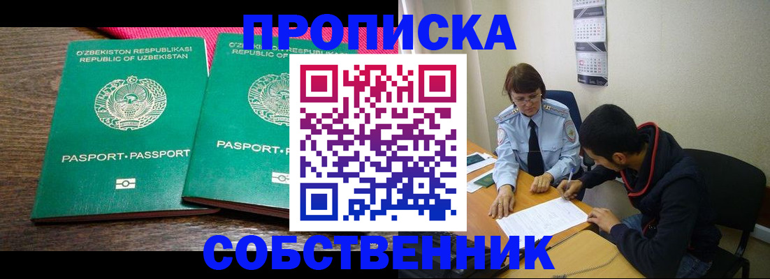 прописка гарантия в Мичуринске