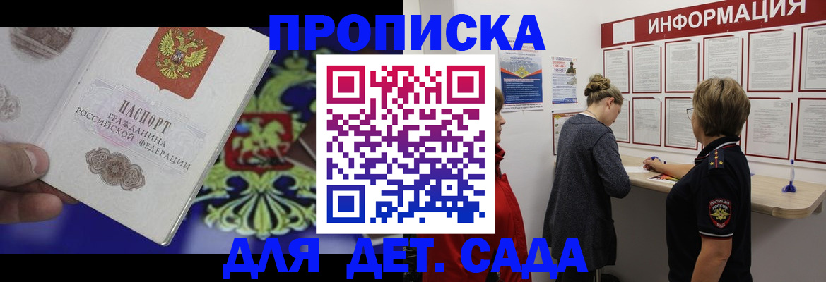 прописка штамп в Мичуринске