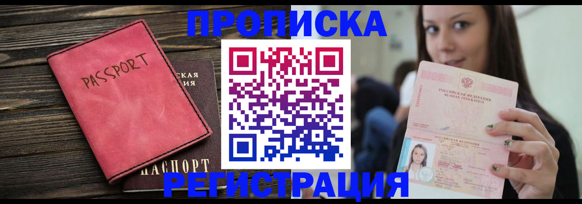 прописка для работы в Мичуринске