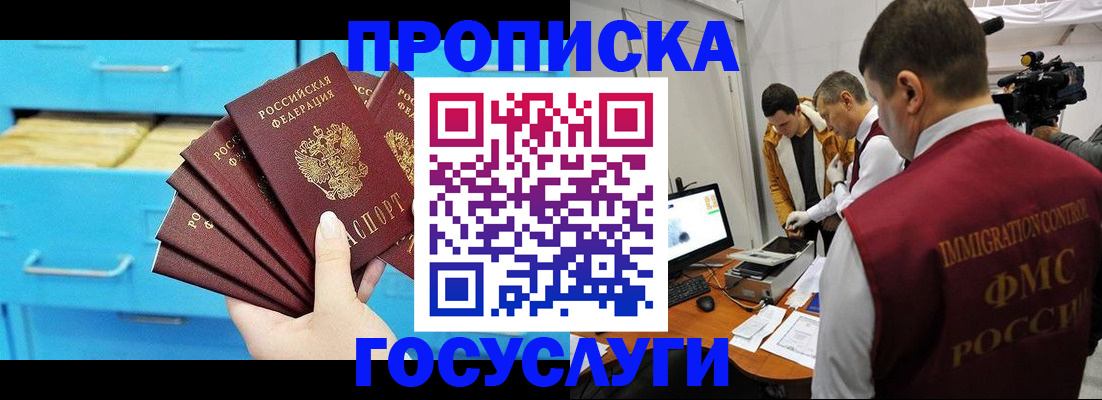 прописка ребенка в Мичуринске