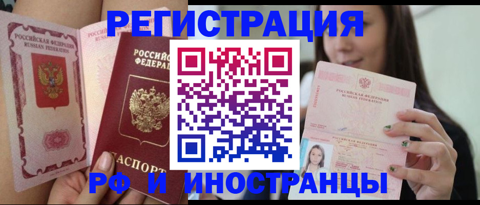 купить прописку в Мичуринске