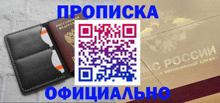 прописка в квартире в Мичуринске