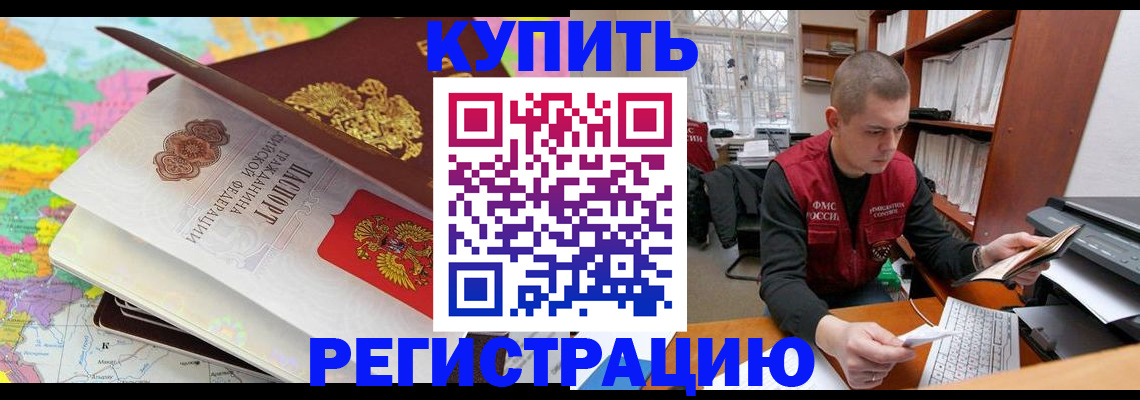 прописка регистрация в Мичуринске