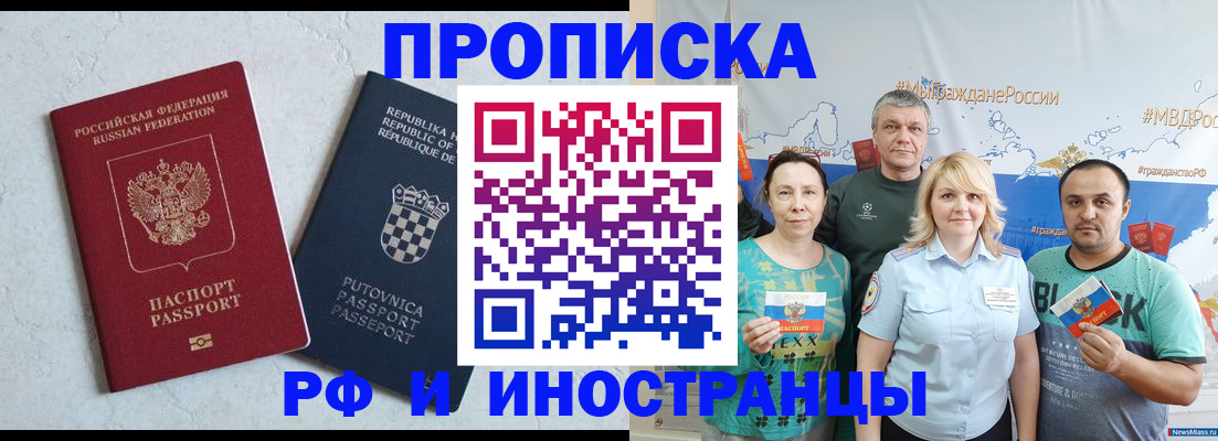 прописка для работы в Мичуринске