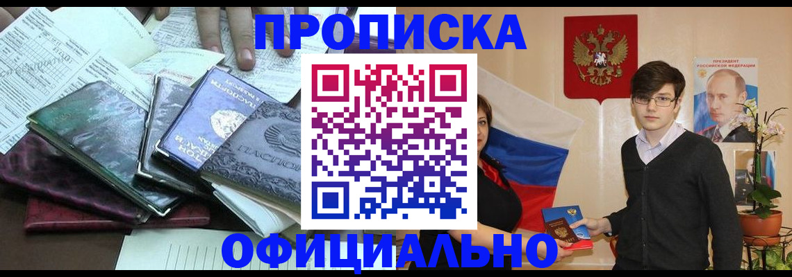 временная регистрация недорого в Мичуринске
