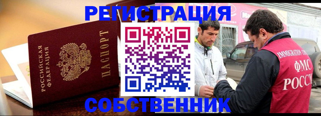 временная регистрация для школы в Мичуринске