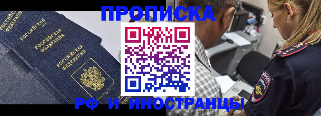 временная регистрация для всех в Мичуринске